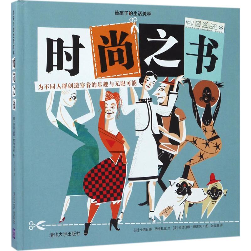 卡塔日娜·西维扎克 文;(波兰)卡塔日娜·波谷茨卡 图;张立夏 译 生活