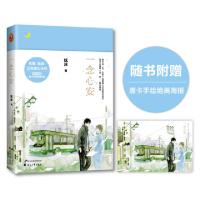 正版新书]一念心安 妩冰著 知名画师唐卡绘制封面 都市言情青