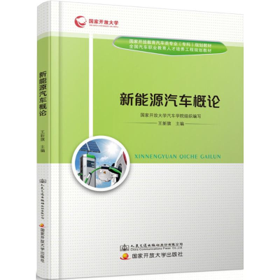 [M]新能源汽车概论-9787114146053