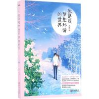 正版新书]你是我梦想环游的世界玖玖9787555236962