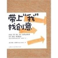 正版新书]带上我找创意(美)凯瑞·史密斯(Keri Smith)著 徐捷译97