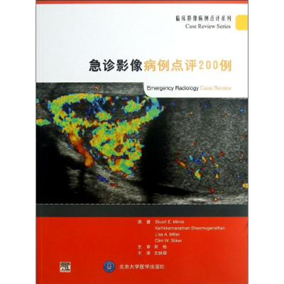 [M]急诊影像病例点评200例-9787565905759