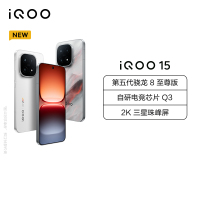 iQOO 15 凌云 16GB+512GB 全网通5G新品手机第五代骁龙8旗舰自研电竞Q3双芯片2K三星珠峰屏高性能电竞游戏拍照游戏学生手机
