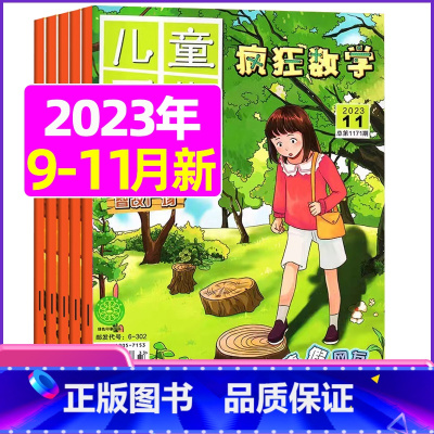 C[共3期]2023年9/10/11月 [正版]疯狂数学杂志2023年1-11/12月/2024年送5本全年/半年订阅2