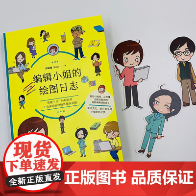 编辑小姐的绘图日志 许喻理 著 动漫