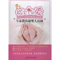 [M]指尖上的爱-9787538896664