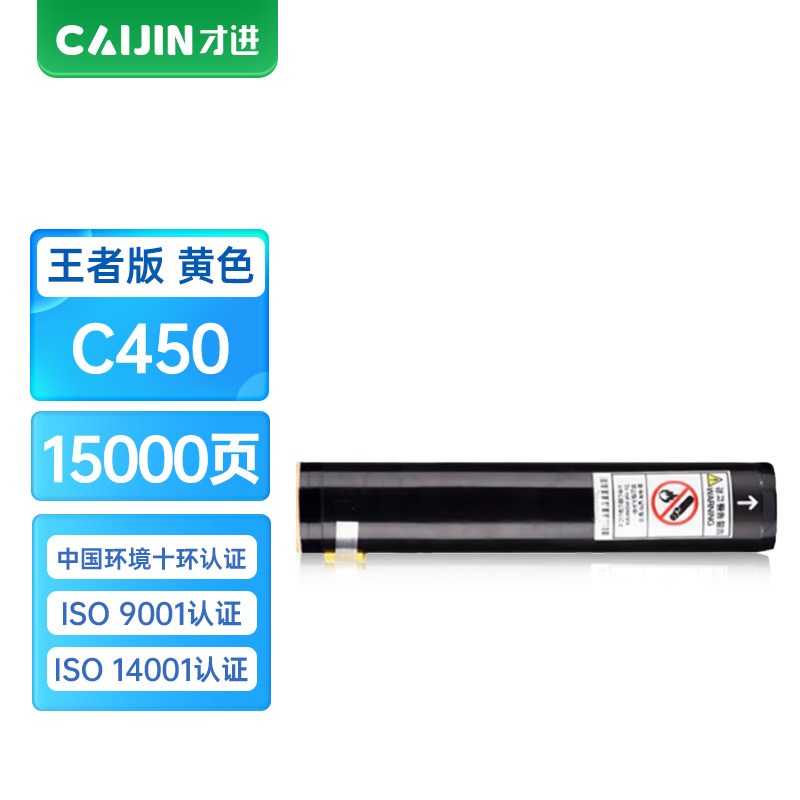 才进王者版适用富士施乐C450粉盒黄色C250墨粉盒CT200539碳粉C360硒鼓Document Centre DC