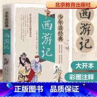 西游记 [正版]高启强同款孙子兵法与三十六计 文言文有译文文白对照 彩色插图 疑难生僻字注音注释青少年版学生阅读成人版经