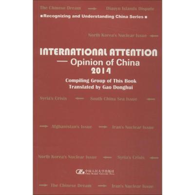 正版新书]国际关注·中国声音 2014《国际关注·中国声音》编写组9