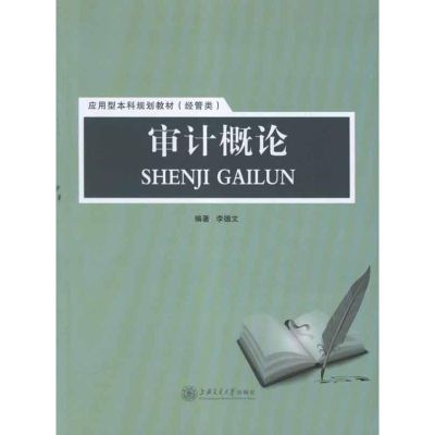 [M]审计概论-9787313079671