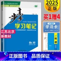 [正版]江苏北京2025金榜苑 步步高学习笔记高中物理必修三RJ第三册人教版练透物理必修3同步课时作业练习册辅导书组合训