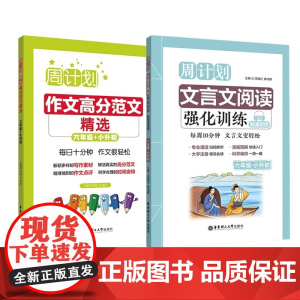 周计划:文言文阅读+作文(六年级小升初)