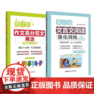 周计划:文言文阅读+作文(六年级小升初)