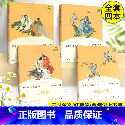 [5年级下]套装 [正版]快乐读书吧一二三四五六年级上册下册和大人一起读读读童谣和儿歌下课外阅读神笔马良稻草人中国神