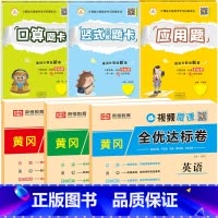 [全6册]口算+竖式+应用+语数英测试卷(人教版) 三年级下 [正版]荣恒口算题卡应用题竖式计算一二三四五六年级上下