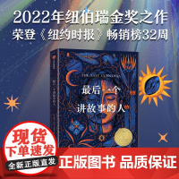 《最后一个讲故事的人》(2023年百班千人暑期书单 五年级阅读)