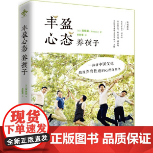丰盈心态养孩子(修订版) 蒋佩蓉 台海出版社 正版书籍
