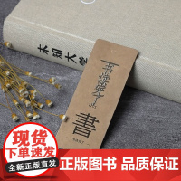 书读完了 劝读系列金属书签 文艺小清新创意文化定制店铺专属情侣男女朋友礼品书签 上海世纪出版店