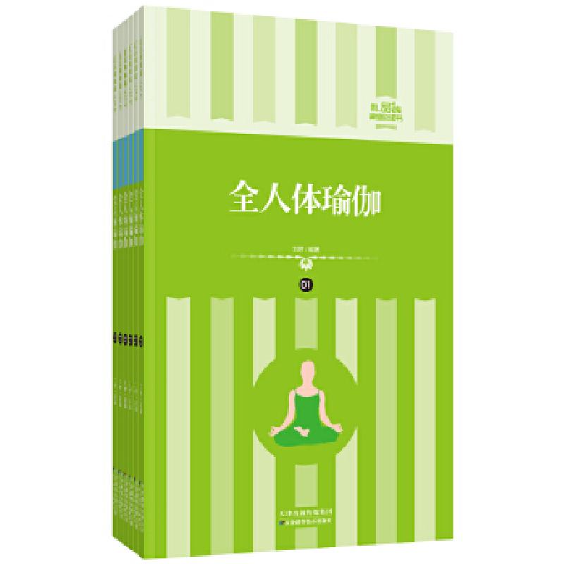 正版新书]礼品装家庭必读书:全人体瑜伽刘婷编著9787530871539
