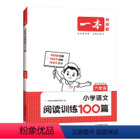 (语文)[6年级]阅读训练100篇 [正版]2024新阅读题小学语文阅读训练100篇一二三四五六年级阅读理解专项训练书1