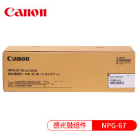 佳能(Canon)NPG-67原装感光鼓组件 适用C3020/3025/3120L 复印机硒鼓(四色通用)单位:个