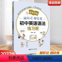 英语 [正版]漫画图解 超好记超好用初中英语语法练习册 初一二三年级英语语法专项训练七八九年级英语语法思维导图中学英语语