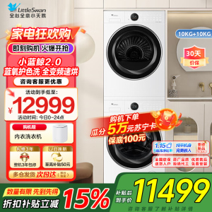 小天鹅小蓝鲸2.0洗烘套装10KG滚筒洗衣机热泵烘干机 洗烘全变频纯平全嵌 蓝氧护色洗TG10VE80+TH10VE80
