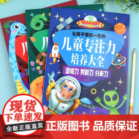 儿童专注力训练全套3册 2-3-4-5-6岁幼儿园宝宝早教启蒙思维训练逻辑迷宫专注力找不同练习书儿童益智奥数启蒙全脑开发