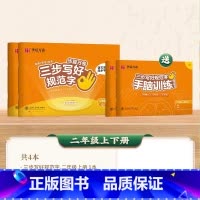 二年级上册+下册 [正版] 三步写好规范字 一年级二年级字帖三年级上册小学生语文同步练字贴四五六年级儿童描红控笔正姿横式