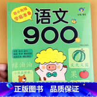 语文900 [正版]幼小衔接入学准备成语接龙书900个成语带解释幼儿版中华成语故事大字版3-6岁启蒙认知儿童成语积累绘本