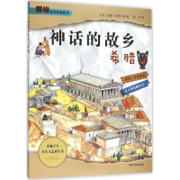 醉染图书神话的故乡9787507221459