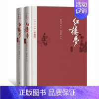 红楼梦(上下两册) [正版]四大名著珍藏版西游记吴承恩红楼梦曹雪芹三国演义罗贯中人民文学出版社布面精装吴承恩著戴敦邦插图