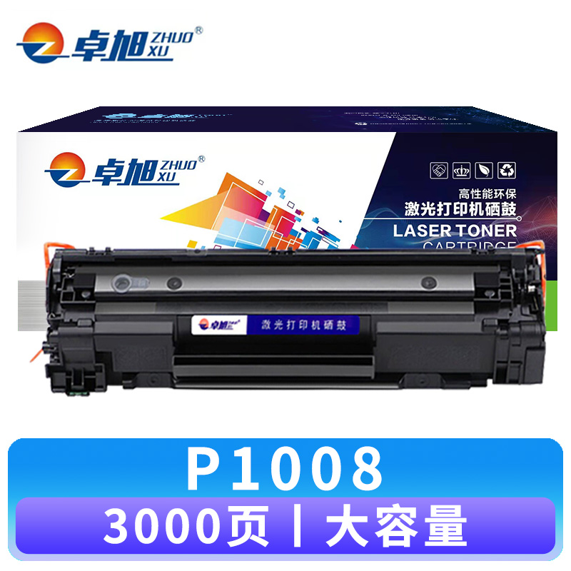 卓旭 硒鼓P1008大容 支