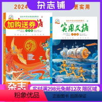[正版]季度实用文摘中学版 杂志订阅杂志铺 2024年8月起订 共3期 中学生语文阅读作文素材 初一初二初三 七八九年