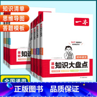 数学❤️知识大盘点 初中通用 [正版]2024版初中基础知识大盘点语文数学英语物理化学生物地理历史道德与法治通用版初中小