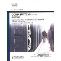 正版新书]Cisco职业认证培训系列 ?CCNP SWITCH(642-813)学习指