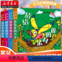 [正版]宝宝的奇妙洞洞书(全四册)猜猜我是谁妙趣洞洞书 幼儿启蒙早教认知翻翻书儿童绘本书0-3周岁一两岁宝宝撕不烂益智