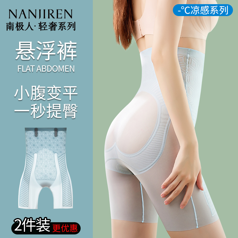 南极人收腹裤强力收小肚子女塑形高腰提臀塑身翘臀打底安全裤夏季