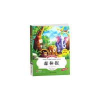 正版新书]伴随孩子成长经典阅读:森林报(彩绘注音)维·比安基9