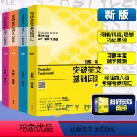 [正版]外研社 刘毅 突破英文基础词汇5000+10000+22000 Vocabulary5千1万1万2全套四本 英
