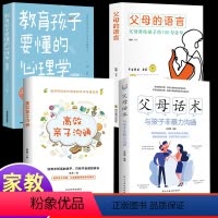 [正版]正能量的父母话术训练手册与孩子非暴力沟通父母交流教育孩子要懂心理学针对3-12岁孩子的心里特点个性倾向思维方式