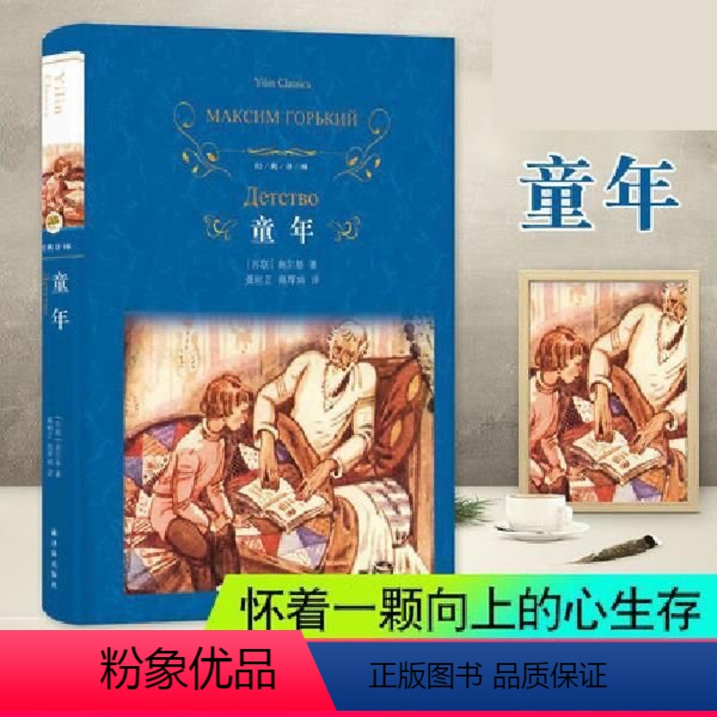 [正版]完整版无删减童年书籍高尔基三部曲原著六年级上小学生初中生青少年版课外阅读书籍世界名著儿童文学阅读书经典译林