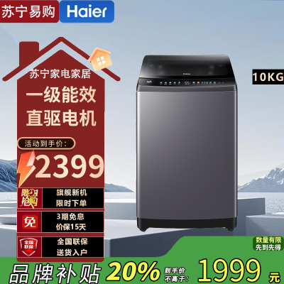 海尔(Haier) ES100B36Max5 波轮洗衣机高颜值10KG大容量一级能效 防缠绕更洁净桶自洁