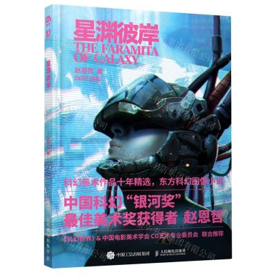 [N]星渊彼岸(精)-9787115546005