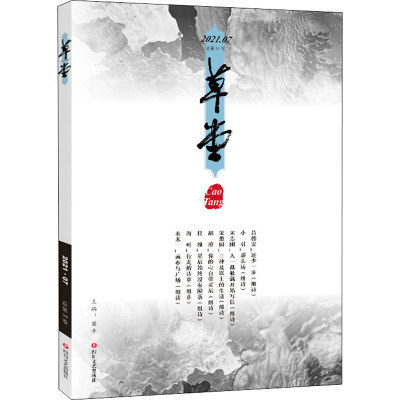 [M]草堂 总第59卷-9787541160394