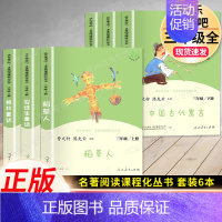 6本]三年级上册+下册 人民教育出版社 [正版]格林安徒生童话稻草人三年级上册必读的课外书 快乐读书吧全套人教版原著完整