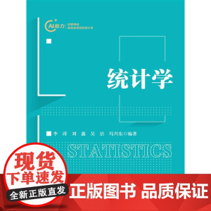 统计学