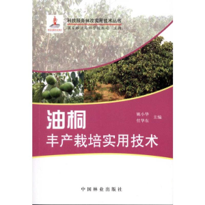 [N]油桐丰产栽培实用技术-9787503860034
