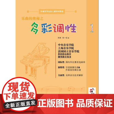 乐曲的奥秘之多彩调性