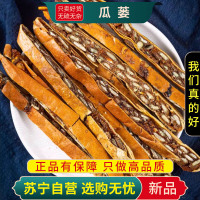 瓜蒌100克干货正品新货甄选瓜蒌切片全瓜蒌果瓜蒌泡水瓜蒌新货甄选瓜蒌